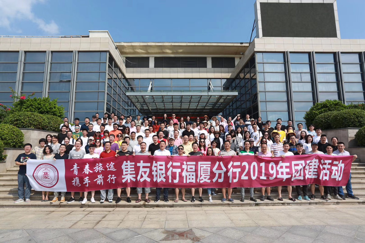 集友银行有限公司福州分行